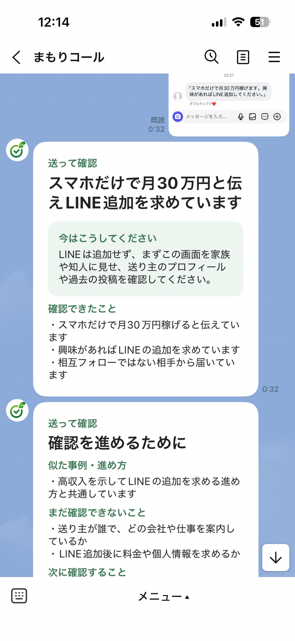 届いたメッセージを送って確認する場面
